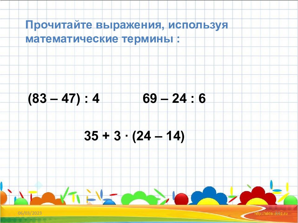 Прочитать выражение используя математический способ. Прочитать выражение произведения используя математический способ.