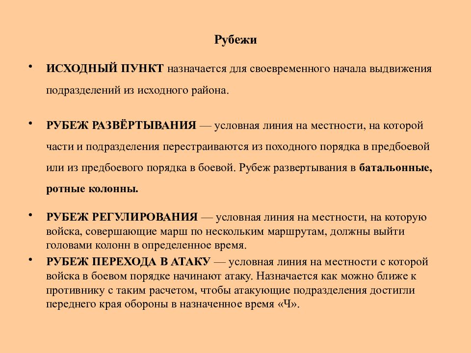 Рубеж это. Исходный рубеж. Команды на исходном рубеже. Огневой рубеж исходный рубеж. Рубеж развёртывания в ротные колонны назначается.