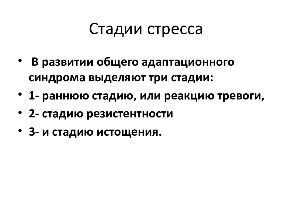 Общие реакции организма на повреждения презентация