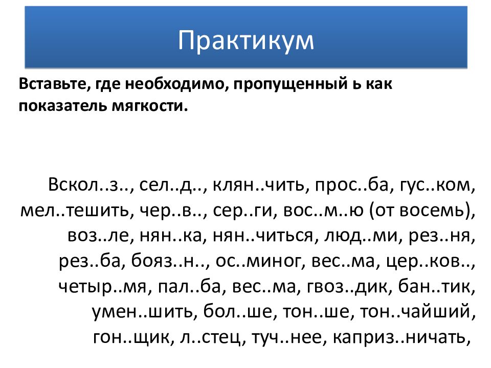 Употребление букв ъ и ь повторение 5 класс презентация