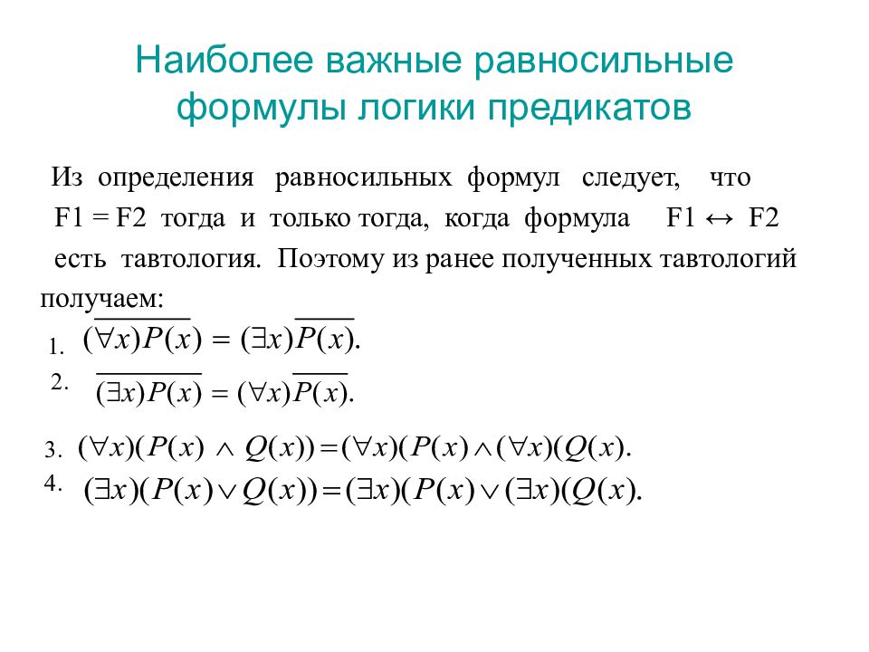 Равносильные утверждения примеры