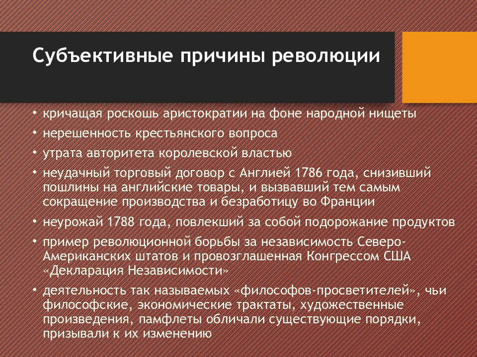 Причины французской революции 8. Французская революция 1789: причины революции. Причины французской революции 1789. Причины Великой французской Рево. Причины Великой французской революции.