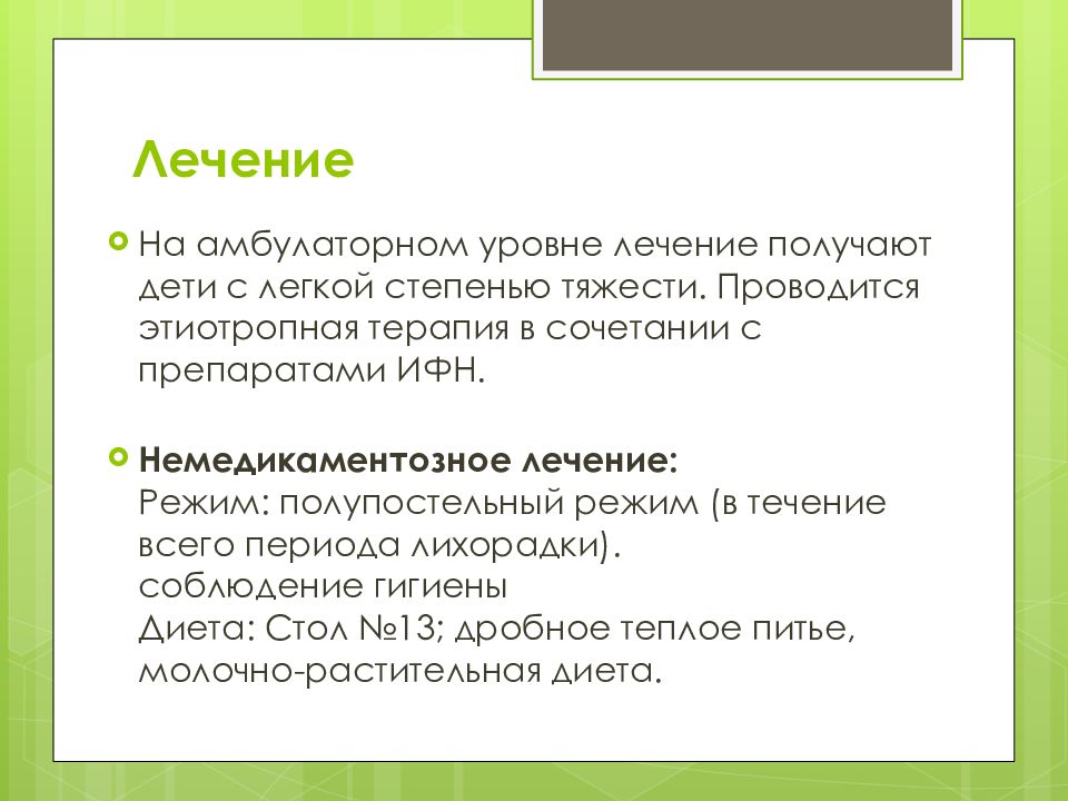 Презентация Герпес