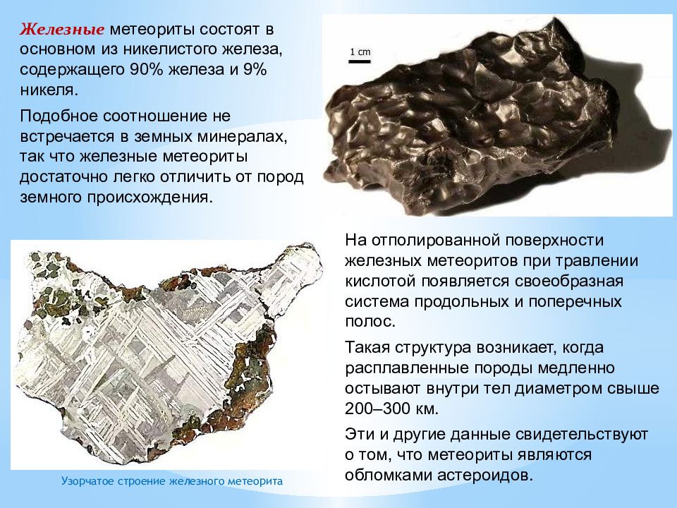 Метеоры болиды метеориты презентация