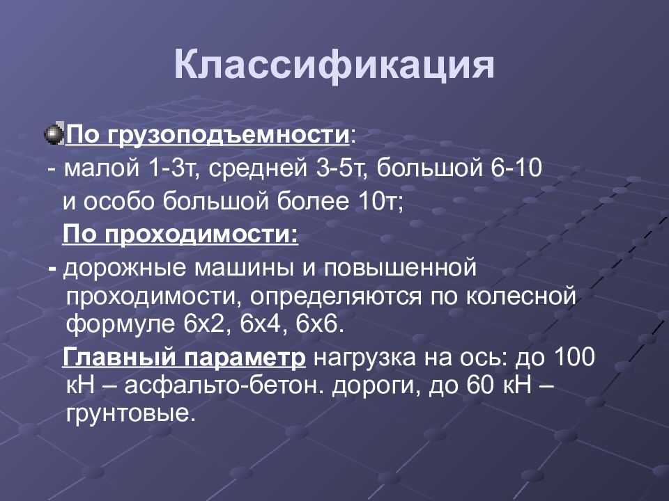 Т среднее. Классификация по грузоподъемности. Классификация мостов по грузоподъемности. Грузоподъемность классификация. Классифицируются по грузоподъемности.