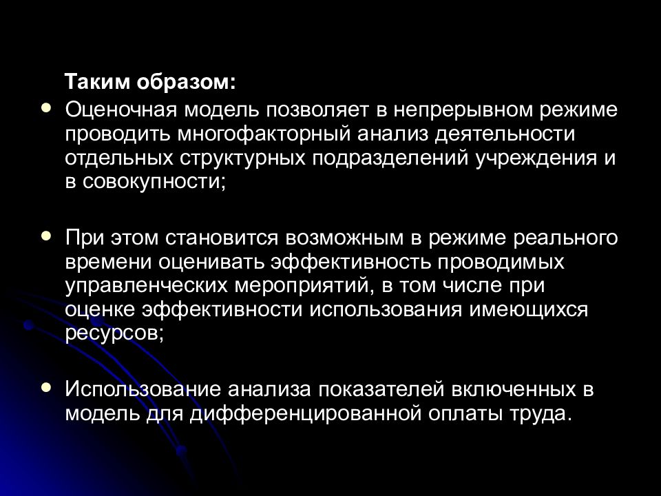 В проводящем режиме. Многофакторная система оплаты труда. Что такое непрерывный режим?. Непрерывные многофакторные признаки характеризуются.