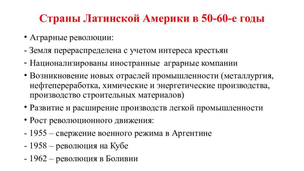 Кухня стран латинской америки. Условия развития стран латинской америки. Переселенческие страны латинской америки. Политическая карта латинской америки кратко. Производство в странах латинской америки.