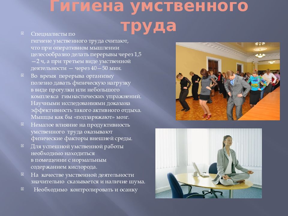 Культура умственного труда