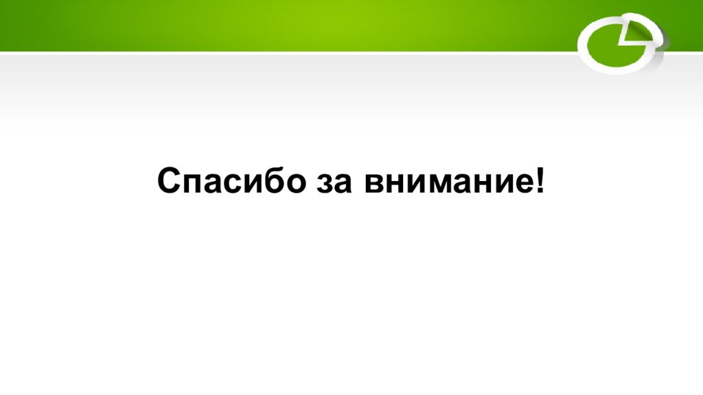 Московская область спасибо