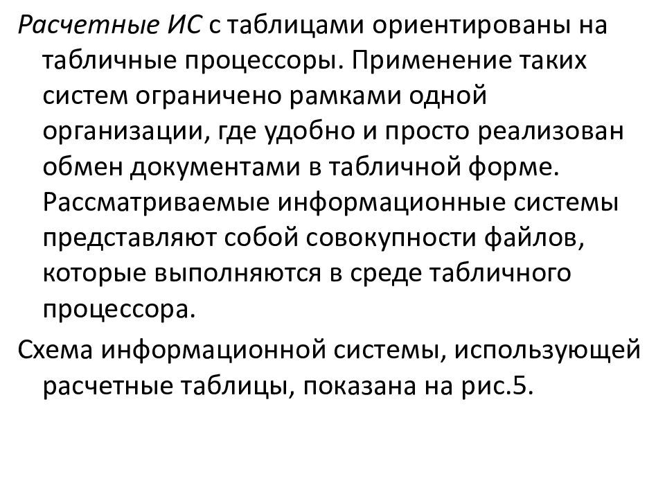 Автоматизированные информационные системы презентация