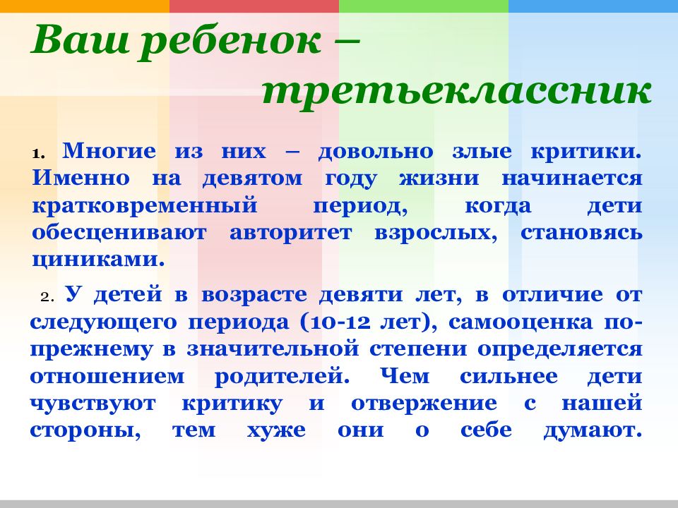 Возрастные особенности третьеклассников родительское собрание презентация