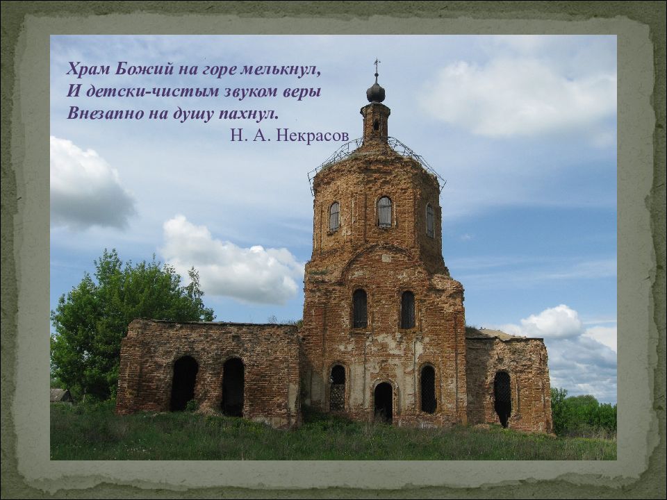 Среднее село. Село Галичье Верховского района. Церковь Верховская Церковь. Церковь деревни красное Верховского района. Верховский район, Туровский с/с, с. Каменка Никольская Церковь.