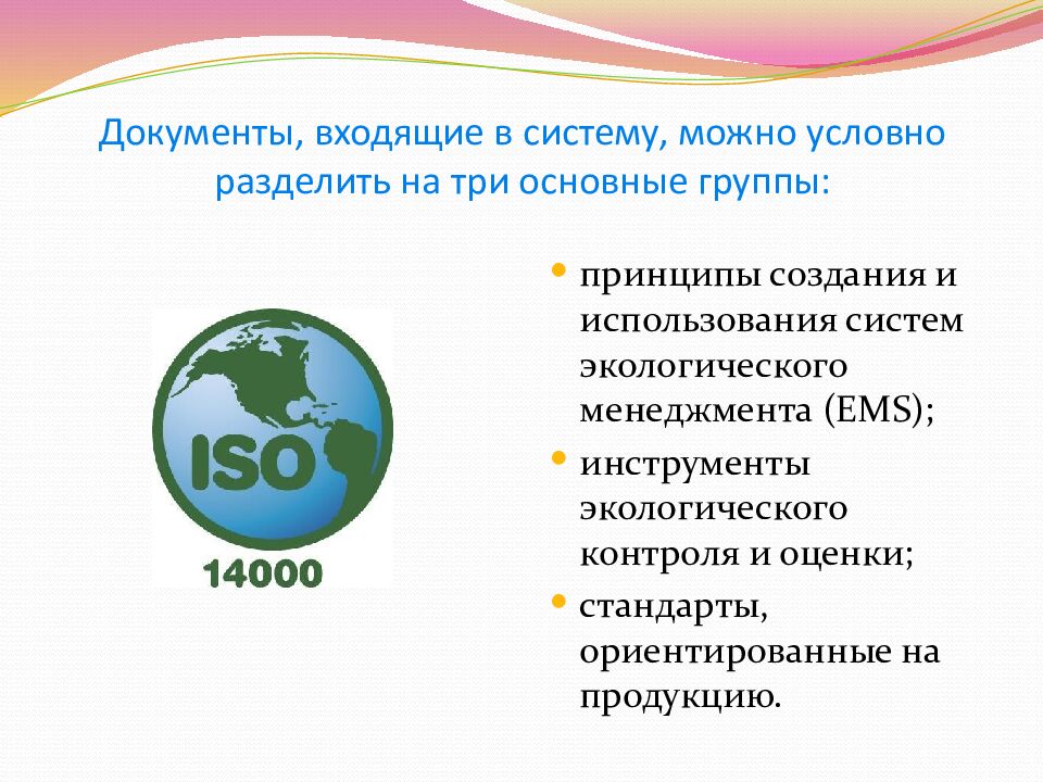 Документы, входящие в систему, можно условно разделить на три основные группы: