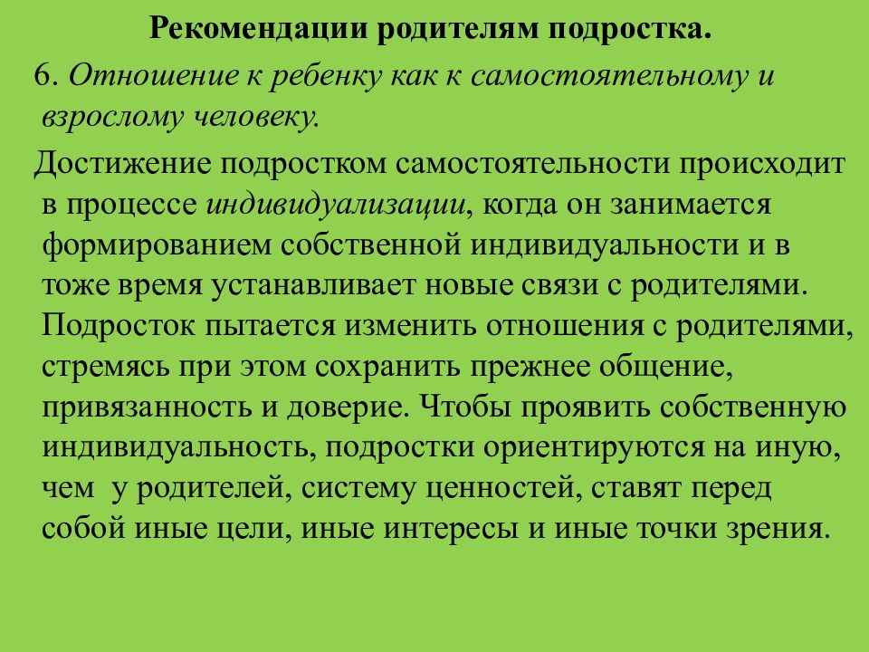 Рекомендации поддерживающих. Рекомендации родителям. Рекомендации родителям подростков. Рекомендации для родителей подростка. Рекомендации по подростковому возрасту родителям.