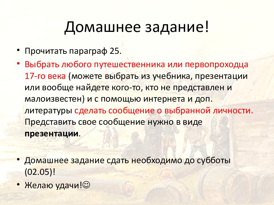 Презентация русские путешественники и первопроходцы 17 века