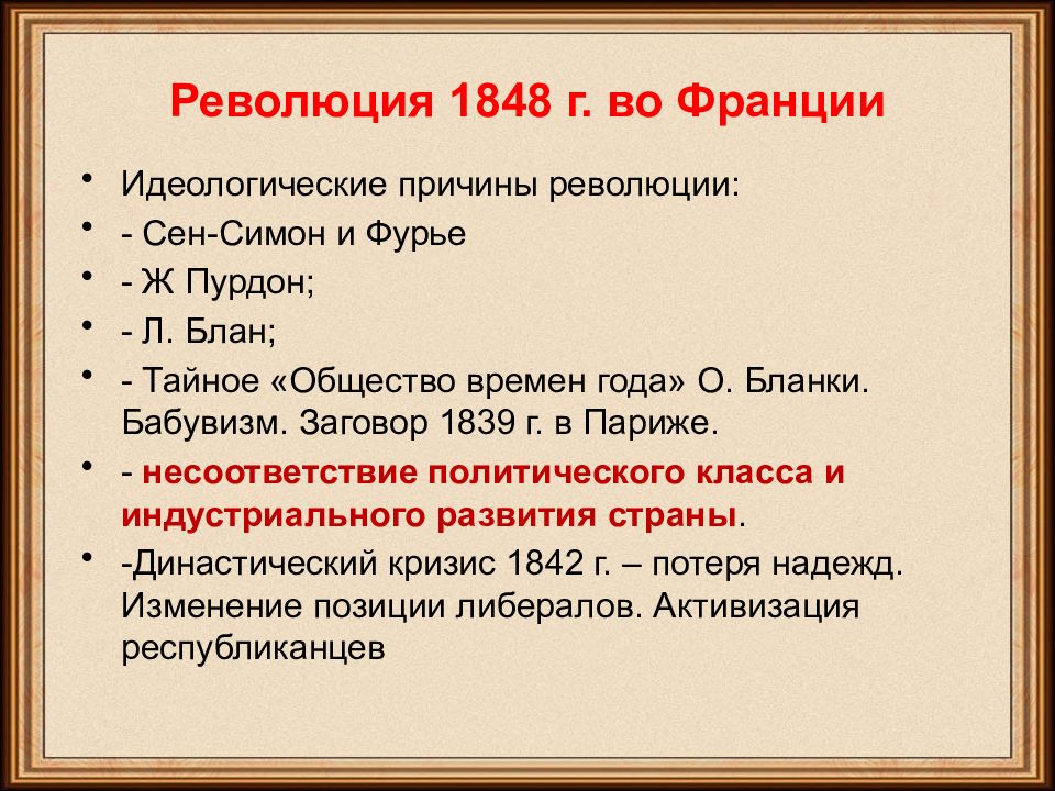 Революция 1848 г. Февральская революция 1848 итоги кратко. Итоги Февральской революции 1848. Причины Февральской революции 1848 г во Франции. Причины революции 1848 г во Франции.