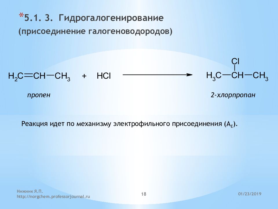 1 хлорпропан продукт реакции. Гидрогалогенирование бутадиена 1 3. Реакция гидрогалогенирования. Диены гидрогалогенирование. Гидрогалогенирование альдегидов.
