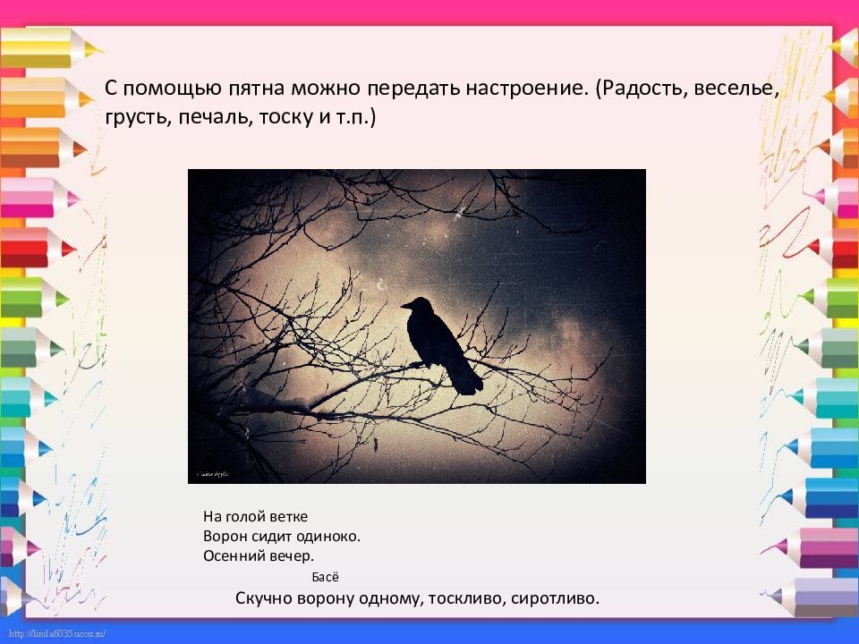 Пятно 2 класс. Ритм пятен. Пятно ритм пятен. Ритм пятен рисунок. Пятно средство выражения.