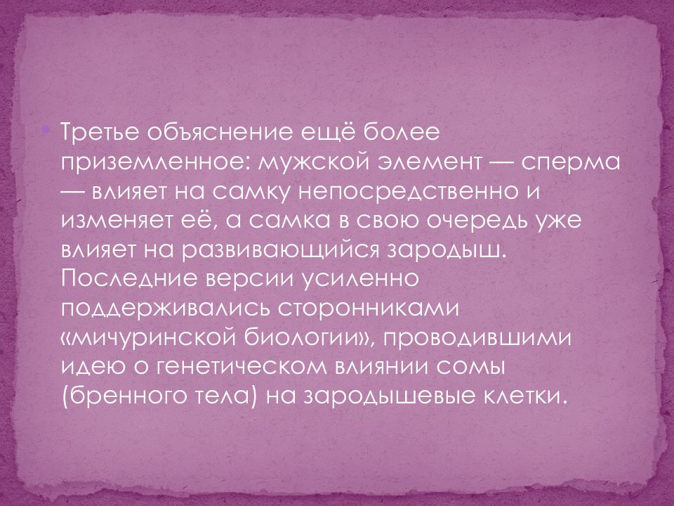 Телегония. Телегонию. Телегония факты из жизни. Феномен телегонии. Телегония в психологии.