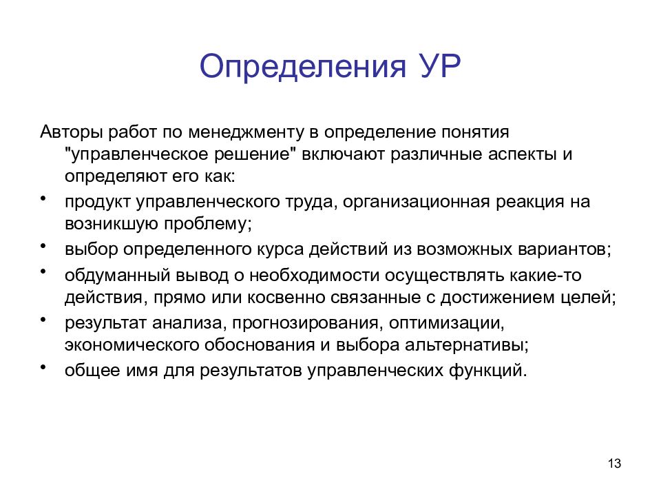 Автор определения. Определение уремья.