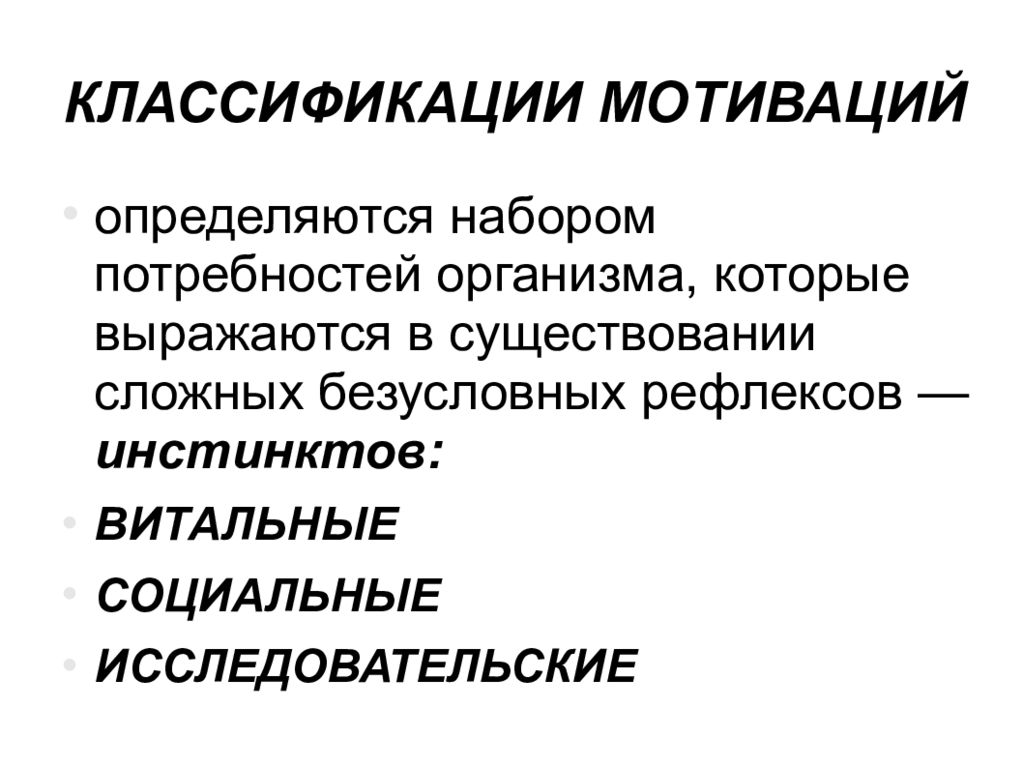 Наличие сложных. Классификация мотивации. Мотивация классификация мотиваций. Мотивация классификация механизм возникновения. Мотивации, их классификация.