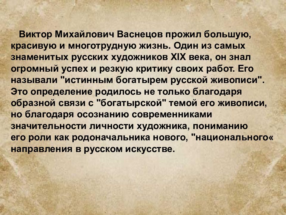 Искусство описание. Васнецов Виктор Михайлович Bayan. Отзыв о картине Васнецова баян.