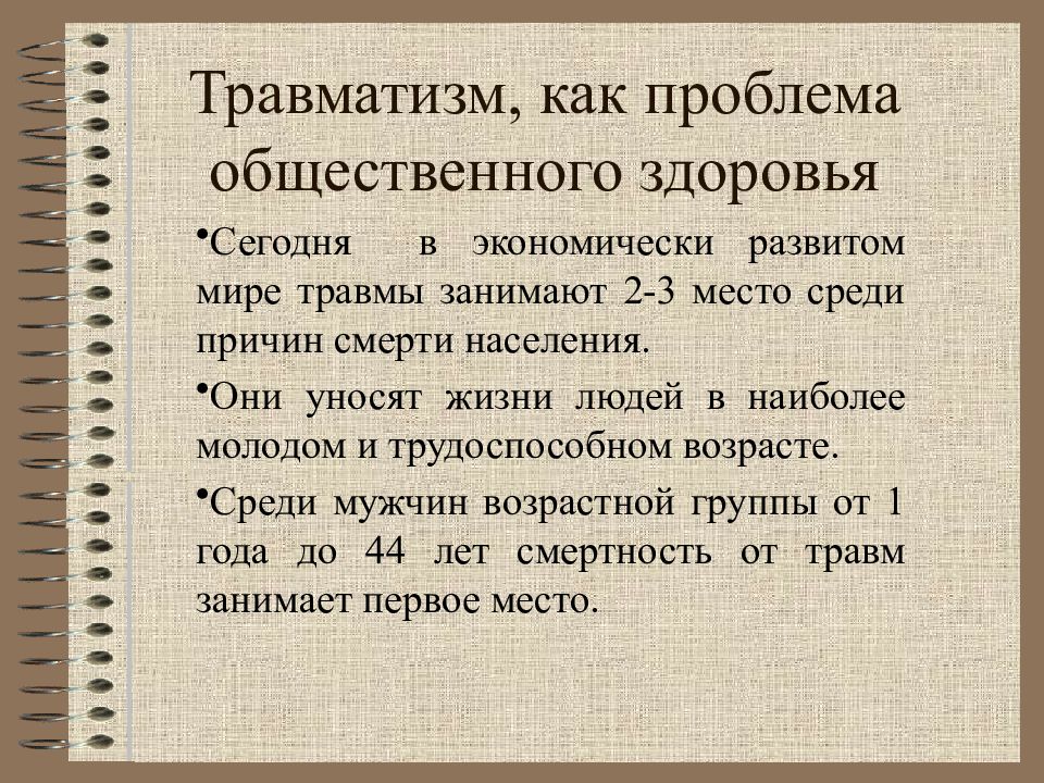 Здоровье населения как медико социальная проблема презентация