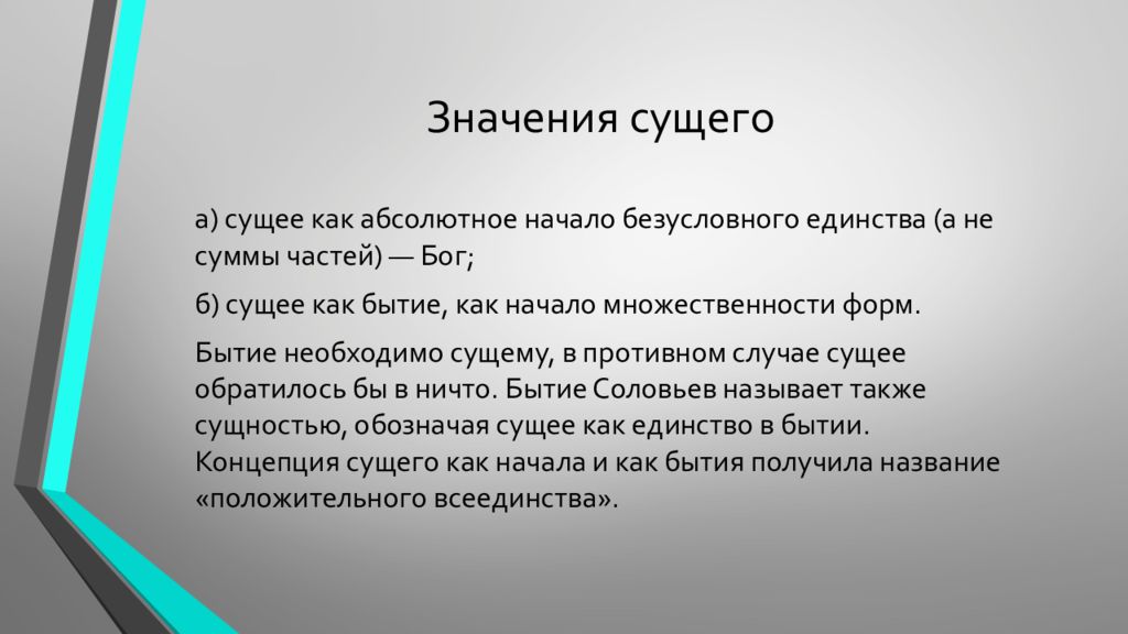 Абсолютное начало. Сущий это значит. Абсолютное начало слова это. Смысл сущего. Смысл всего сущего.