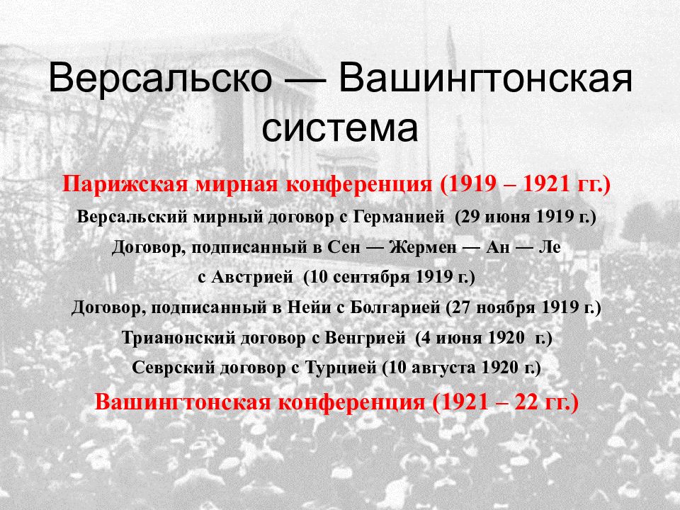 Послевоенное урегулирование и революционные события в европе презентация 11 класс