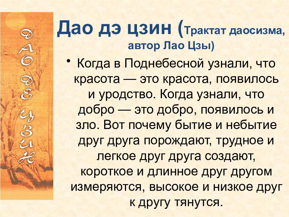 Дао цзы дао дэ цзин. Трактат Лао Цзы. Лао Цзы Дао. Лао-Цзы "Дао дэ Цзин". Даосизм Дао дэ Цзин.