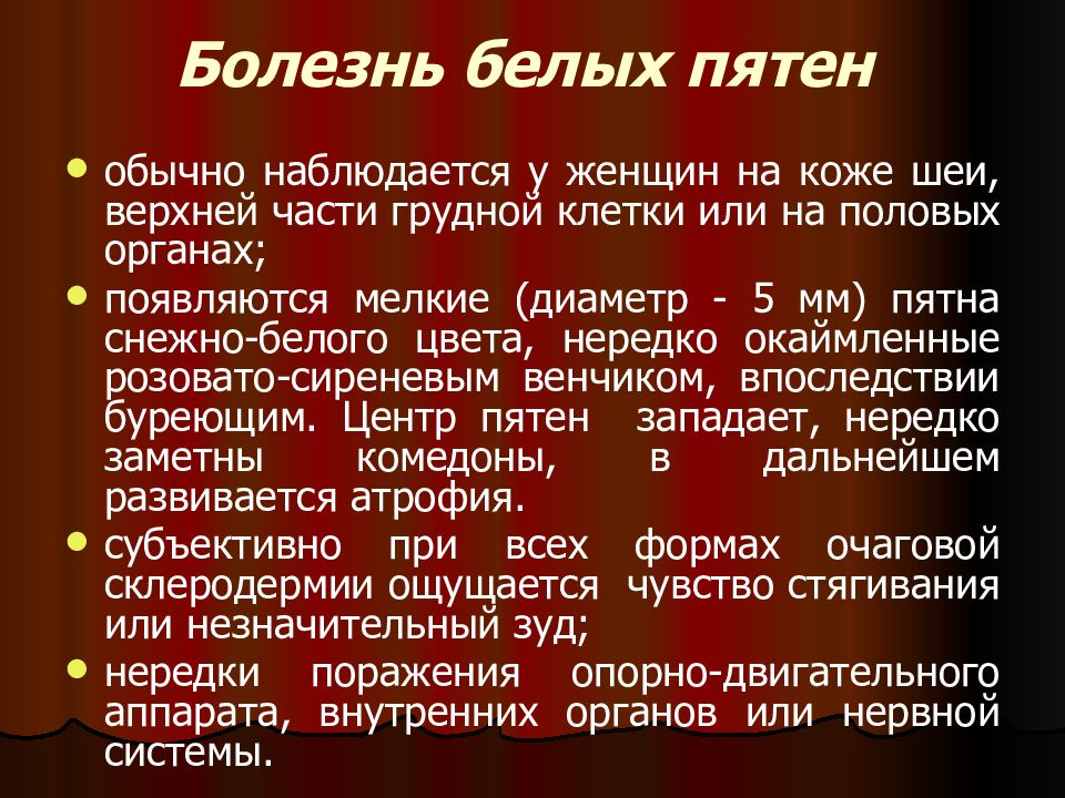 Белый заболевание. Заболевание белые пятна. Приём белые пятна в литературе. Белая болезнь анализ.