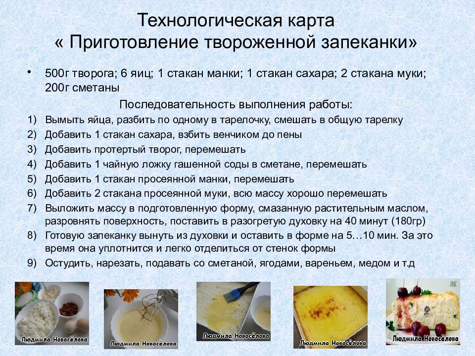 Запеканка творожная с яблоками технологическая карта