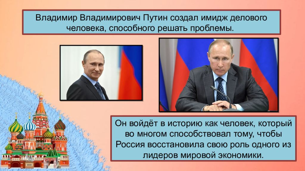 Презентация путин как лидер