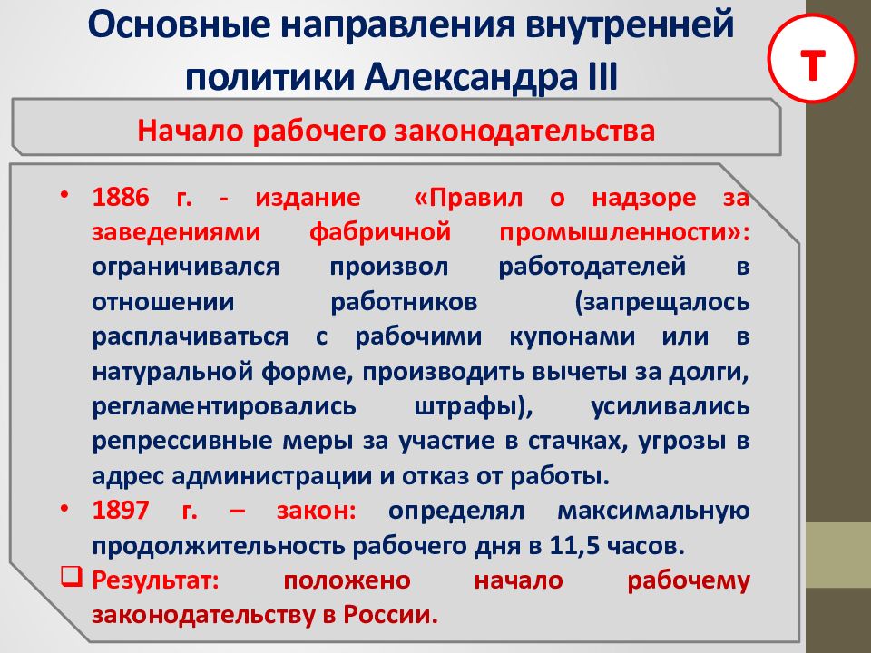 Александр третий особенности внутренней политики презентация 9 класс