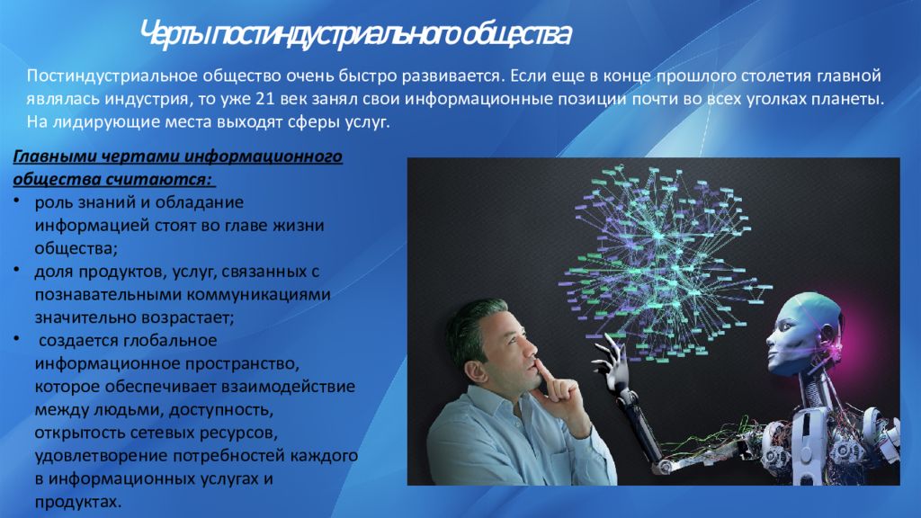 Проблемы современного сервиса. Проблемы цифровизации общества. Цифровое общество слайды. Презентация современные угрозы информационному обществу. Проблемы современного интернета.