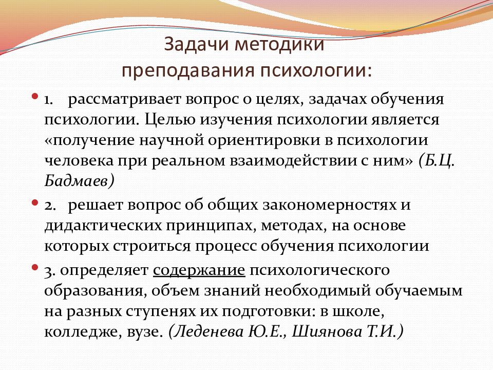 Задачи методики обучения. Задачи методики преподавания. Методы преподавания психологии. Цели и задачи методики преподавания. Методы обучения задач.