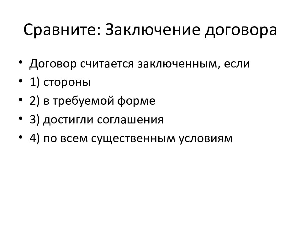 Условия действительности сделок презентация