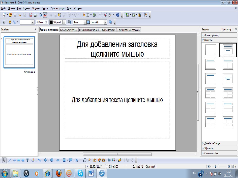 Программа для презентаций office. Программа фото для презентации офисные программы. Как сделать презентацию в мой офис. Либро офис презентация как сделать.