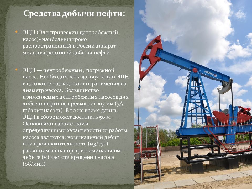 Расшифровка в нефтянке. Добыча нефти насосом ЭЦН. Электроцентробежный насос для добычи нефти. Электроцентробежные добывающие насосы (ЭЦН). Скважина нефтяная ЭЦН.