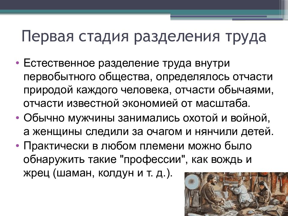 Что такое разделение труда в обществознании. Разделение труда. Общественно-историческое Разделение труда. Сообщение о разделении труда. Первое историческое Разделение труда.