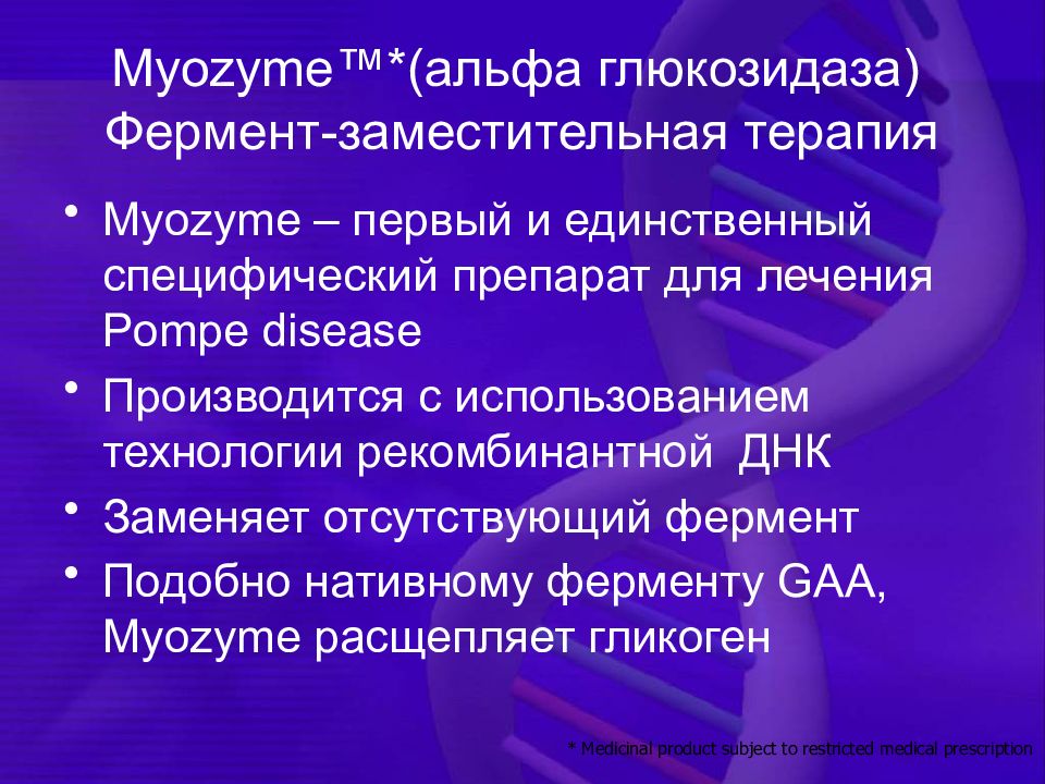 Альфа глюкозидаза. Глюкозидаза фермент. Ингибиторы Альфа глюкозидазы. Лизосомальная Альфа глюкозидаза. Ингибиторы Альфа-глюкозидазы препараты.