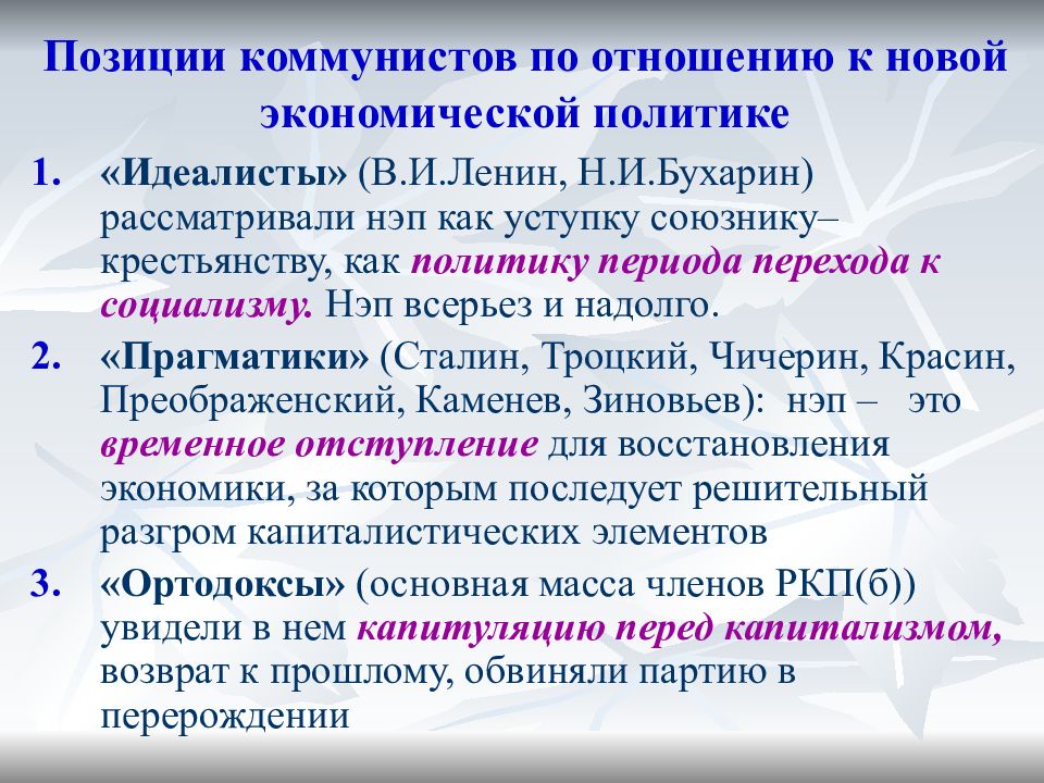 Позиция коммунистов