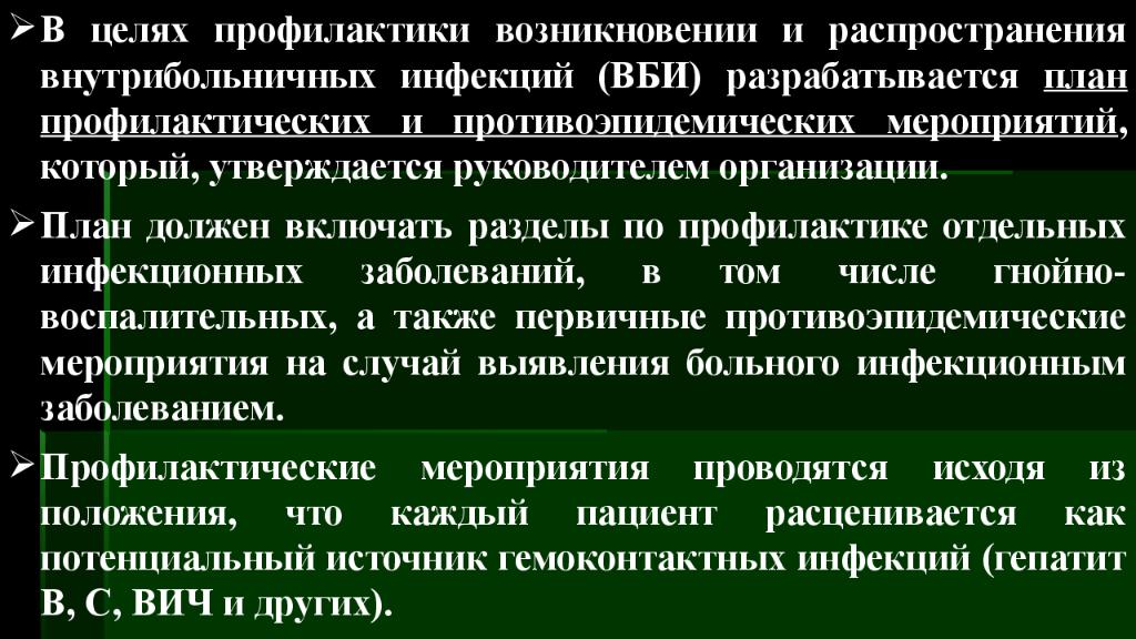 План профилактических и противоэпидемических мероприятий утверждается