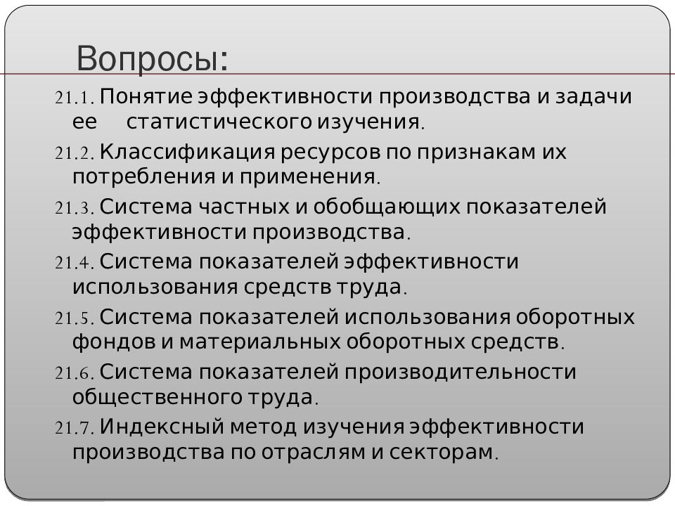 Понятие эффективности. Понятие эффективности законодательства.