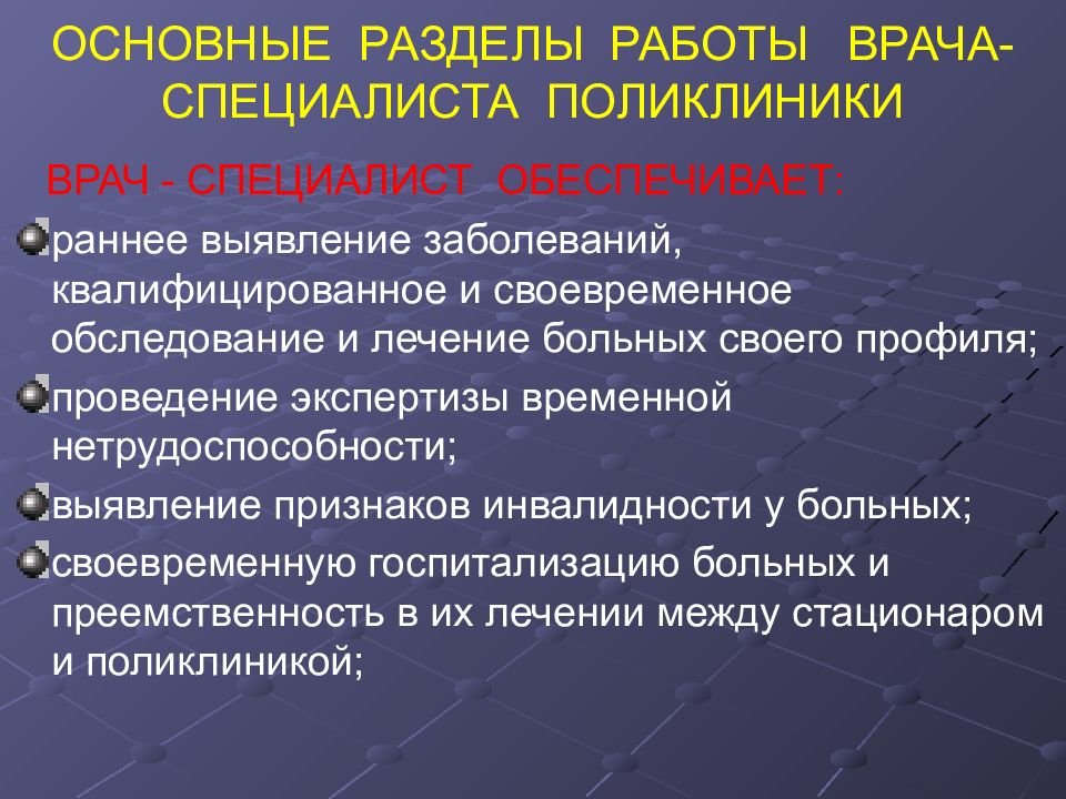 Разделы деятельности. Основные разделы работы поликлиники. К основным разделам работы поликлиники относят. Основные разделы работы поликлиники тест. Задачи врача специалиста детской поликлиники.