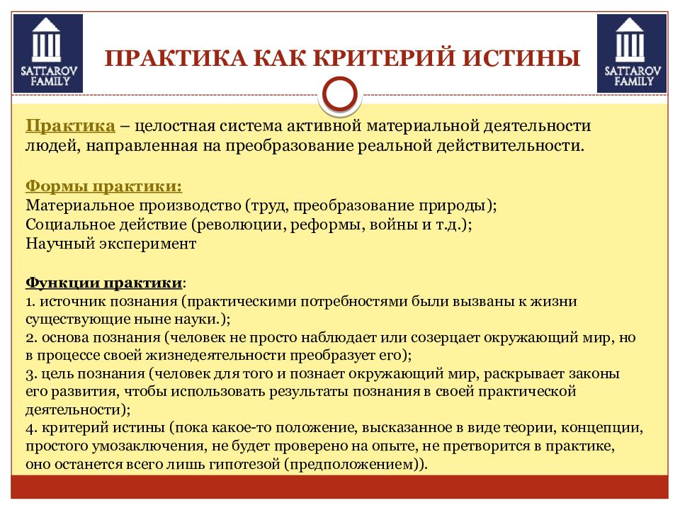 Одним из критериев истины является практика. Практика критерий истины. Практика как критерий истины. Формы практики как критерия истины. Практику как критерий истины..