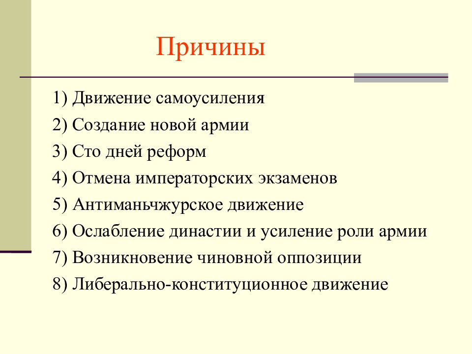 Каковы причины синьхайской революции. Причины Синьхайской революции 1911. Участники революции в Китае 1911-1913. Национально Демократическая революция в Китае 1911-1913 причины. Причины китайская революция 1911.