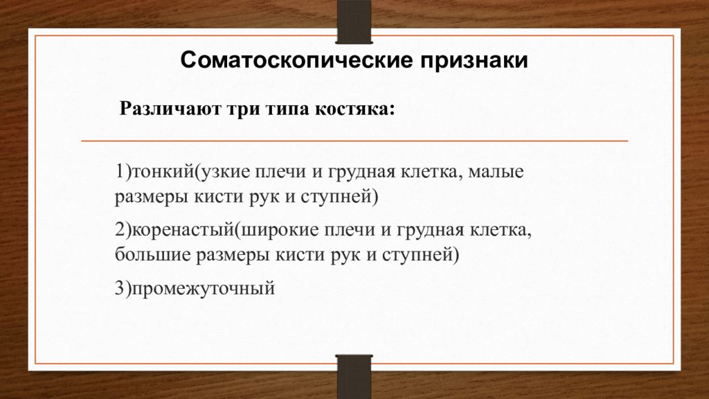 Основными признаками физического развития человека являются. Соматоскопическим признакам физического развития. К соматоскопическим признакам физического развития относятся:. Соматоскопические показатели физического развития. Соматоскопические критерии.