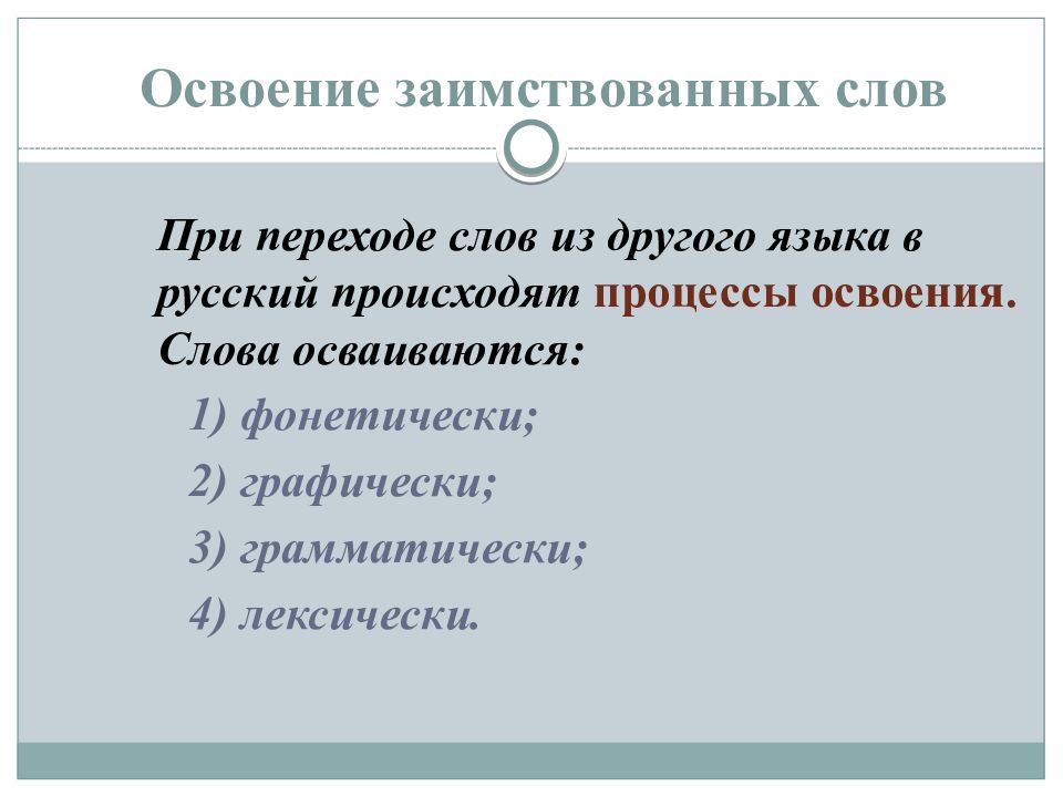 Изменения происходящие в русском языке