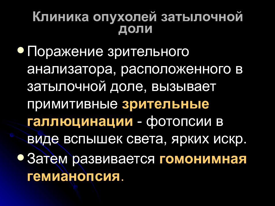 Диагностика опухолей головного мозга презентация